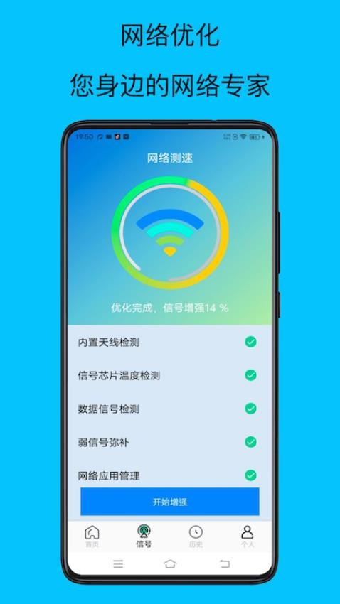 wifi万能增强器 1
