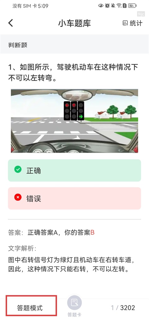 违章学法减分App