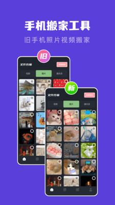 新旧手机克隆助手 1