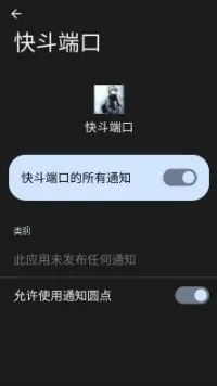 快斗端口2026下载