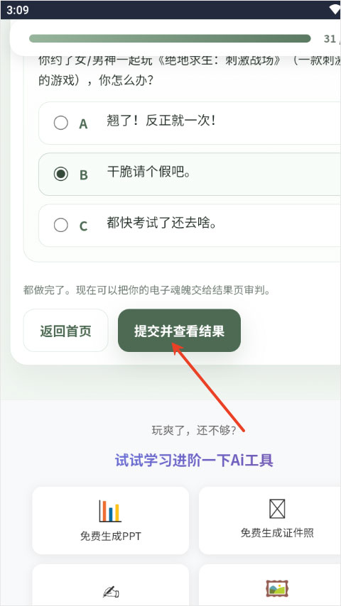 sbti人格测试app