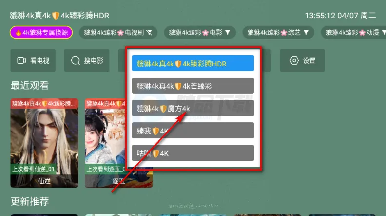 貔貅真4k最新手机版