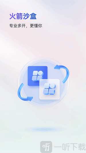 火箭沙盒隐私多开