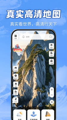 全域山河高清地图截图