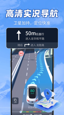 全域山河高清地图截图