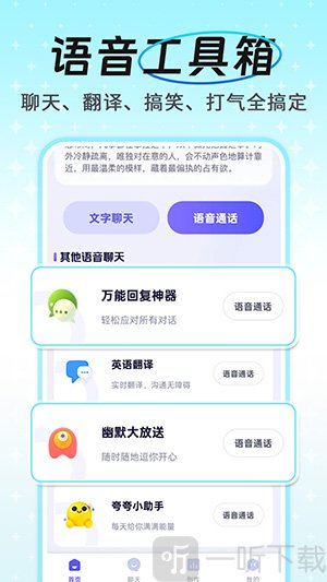 AI语音通话助手