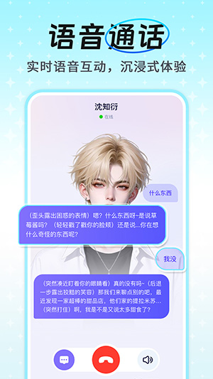AI语音通话助手截图