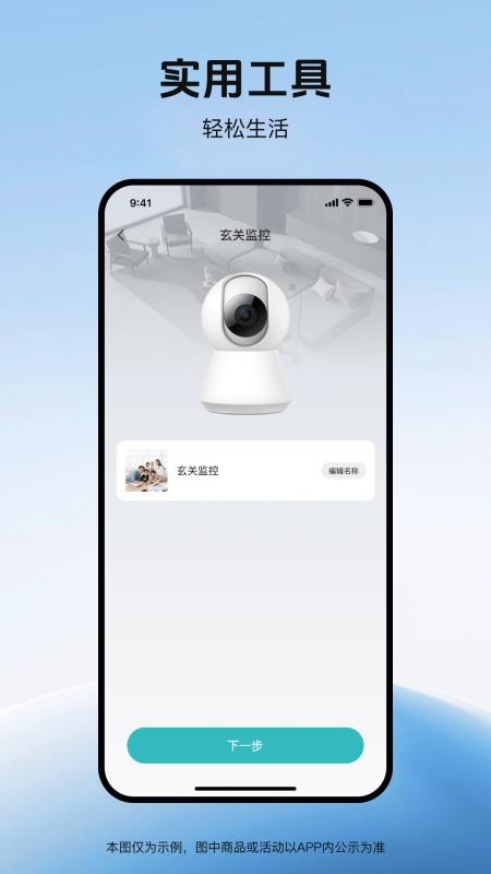 随行监控远程看家截图