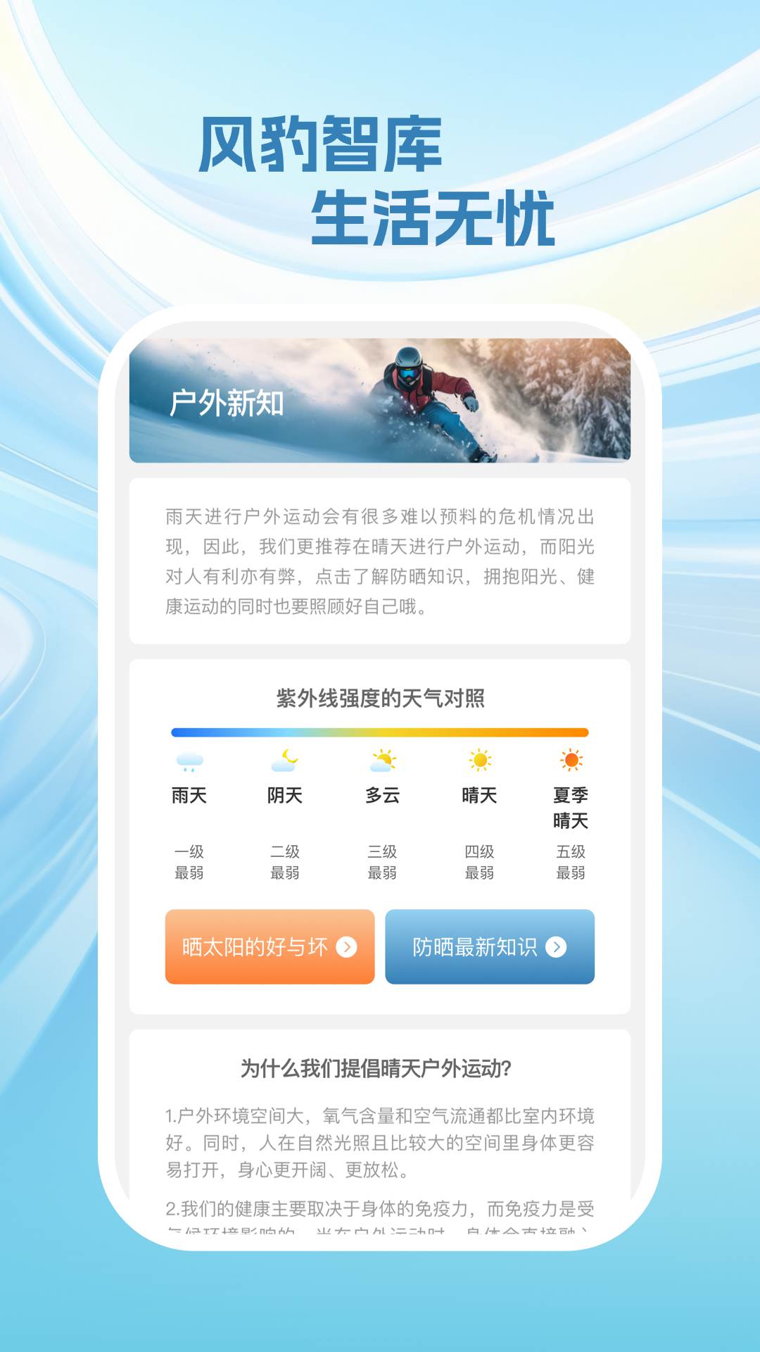 风豹强力大师app 1