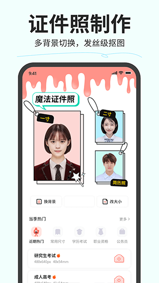 魔法证件照手机版 1