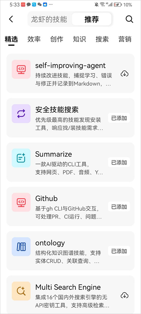 360安全龙虾手机版