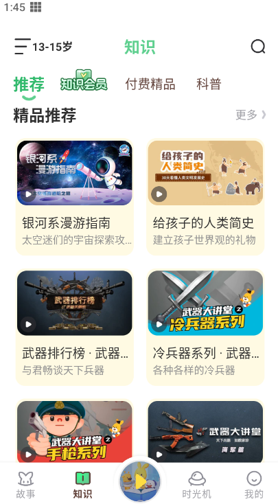 口袋故事听听 2