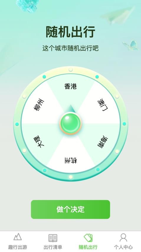 蔷薇趣行app最新版 1
