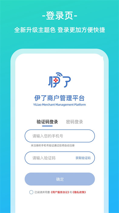 伊了健康商家端 1