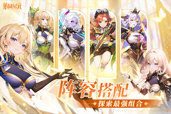 第四纪元官网手机版 1