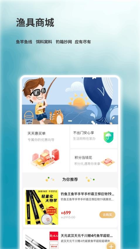 钓小翁app 1