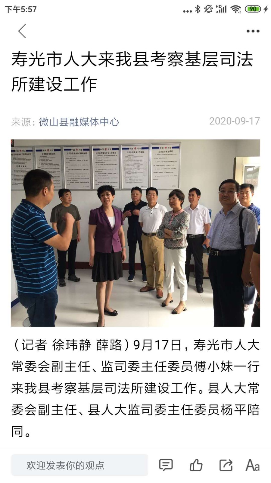 看微山客户端 1