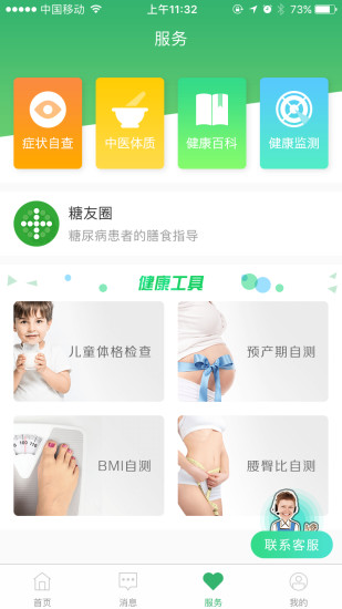 健康中山app 1