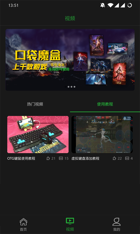 口袋魔盒云电脑 2