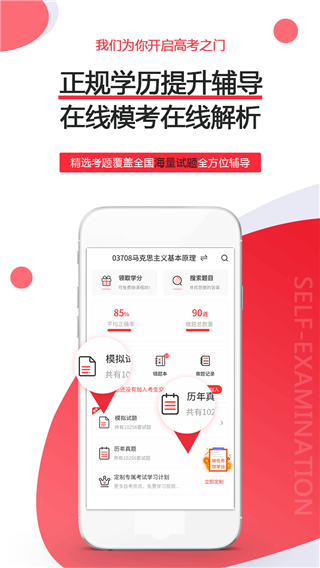 自考伴最新版 2