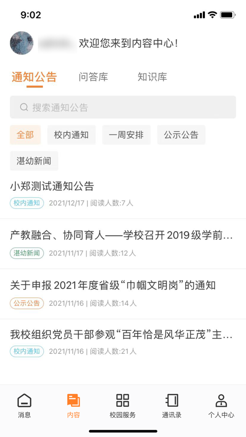 湛幼智慧校园 2