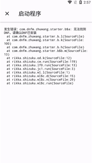 猪王DNF手游补丁
