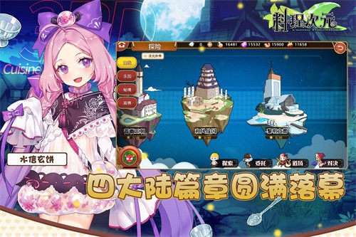 料理次元单机版 2