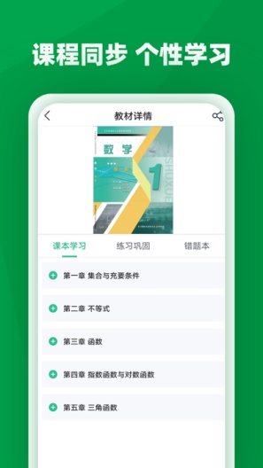 职学园app 1