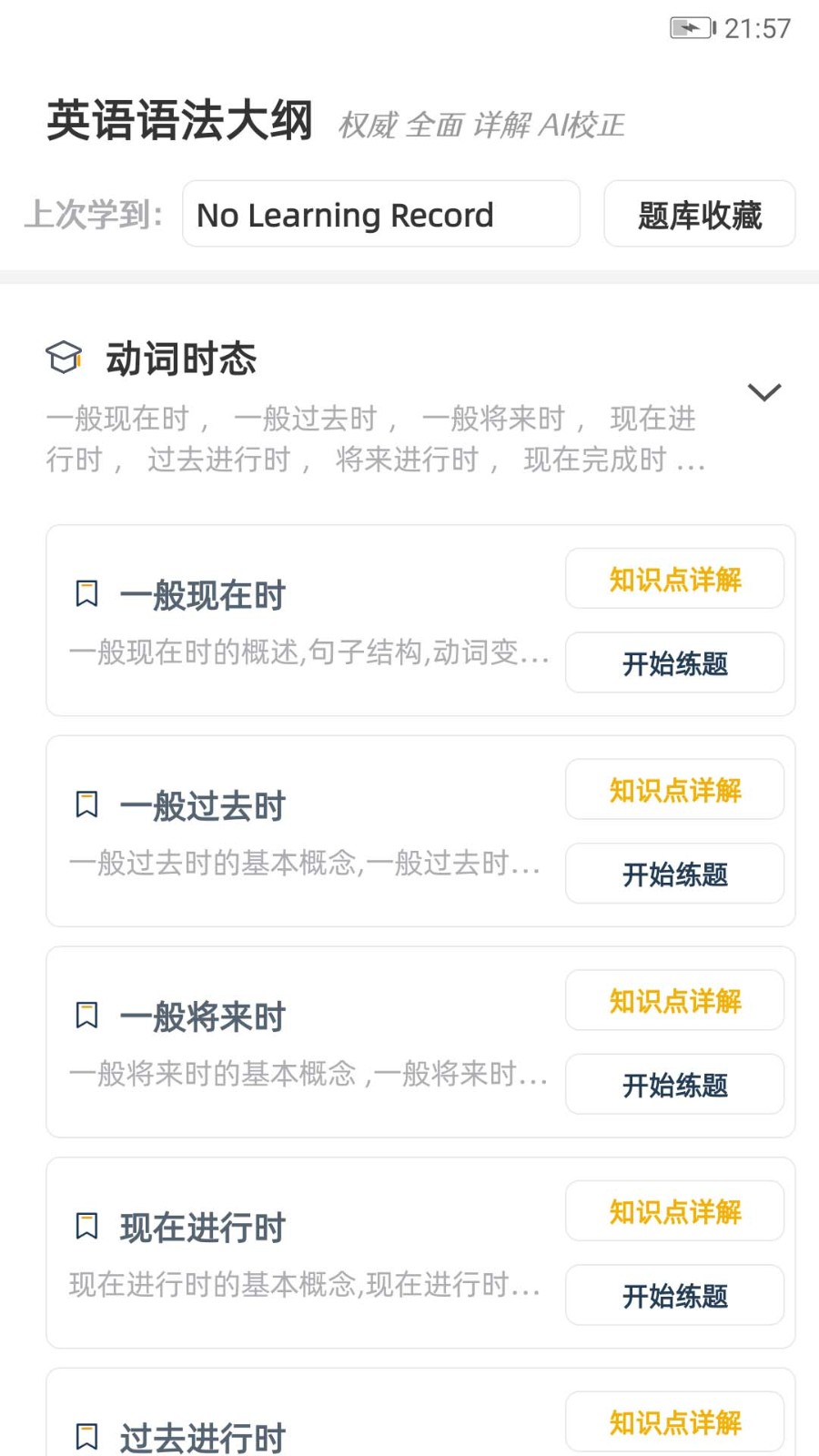 英语语法精讲2026 2