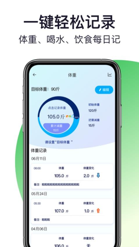 轻活派健康记录本app 1