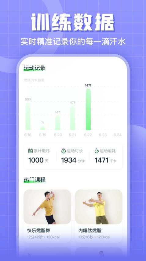 燃卡健身app 1