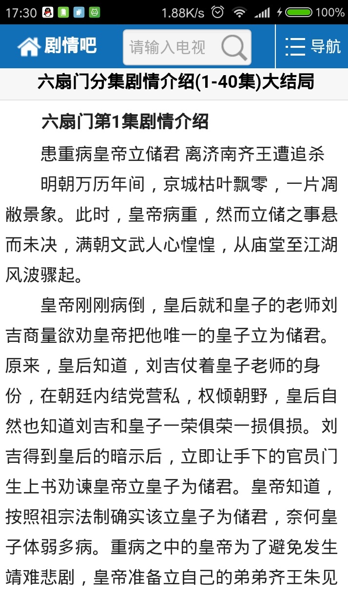 剧情吧手机版 1