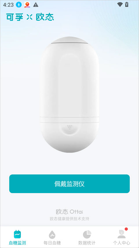 可孚欧态app