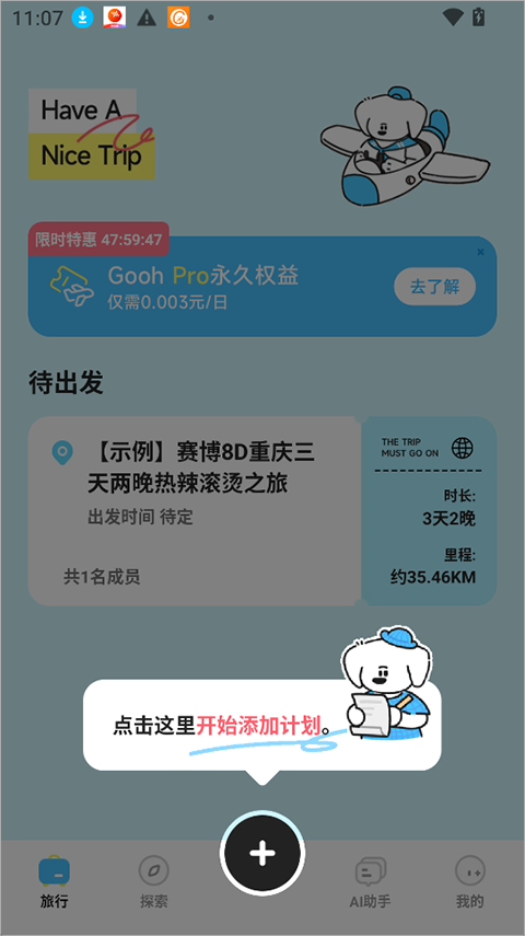Gooh旅记app