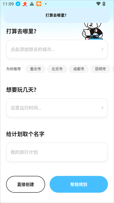 Gooh旅记app