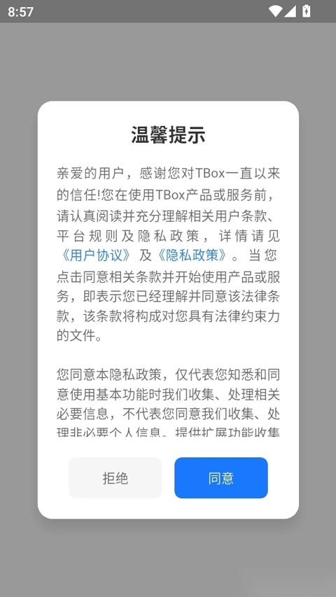 tbox工具箱app