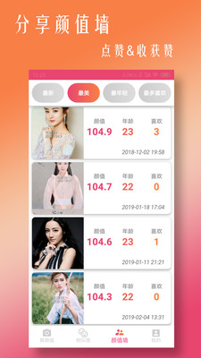 ai算颜值app 1