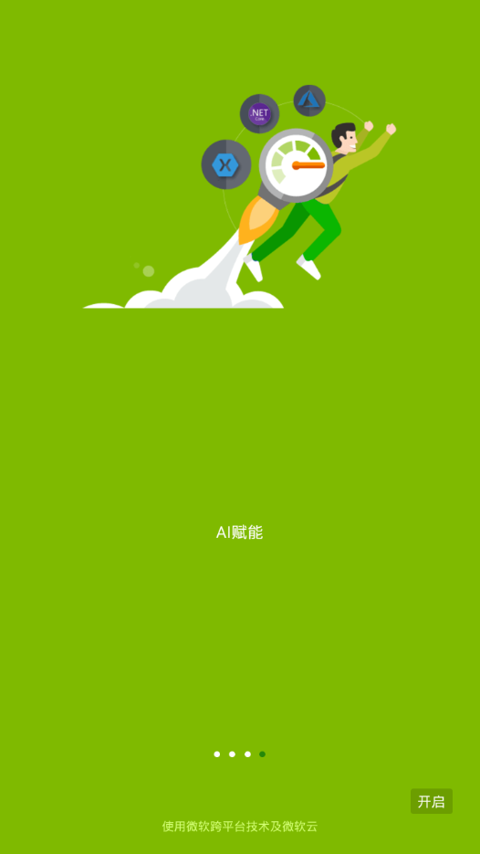 微软云课 1