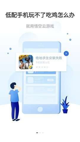 悟空云游戏APP 2