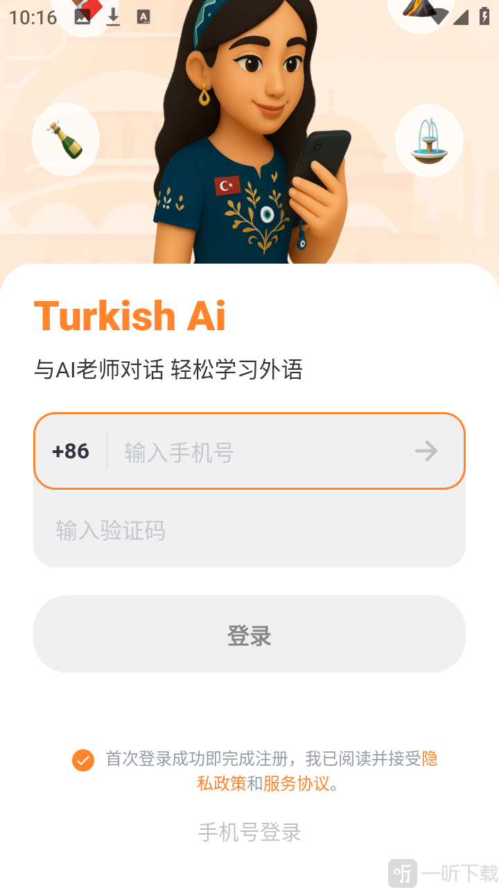 土语智能口语