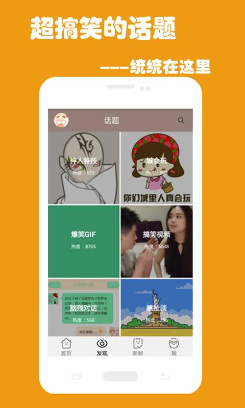 搞笑库软件 2