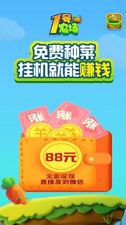 一号农场种菜赚钱 2