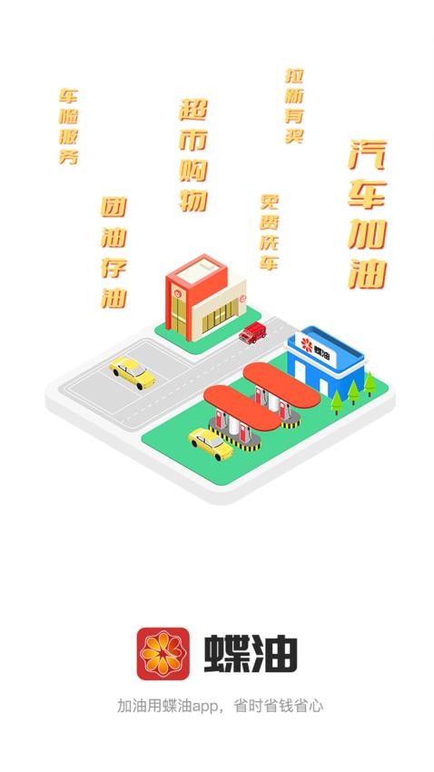 蝶油app 1