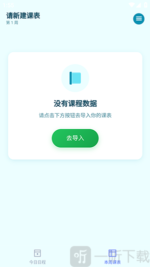 下节啥课