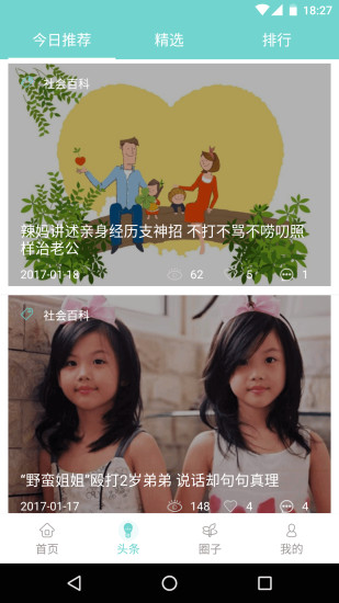 掌上儿保 2