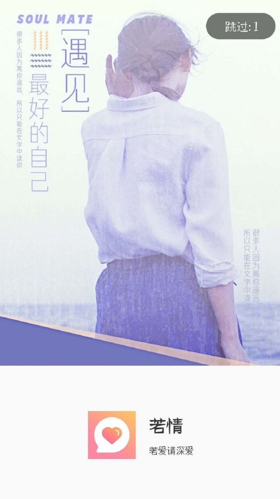 若情相亲交友 1