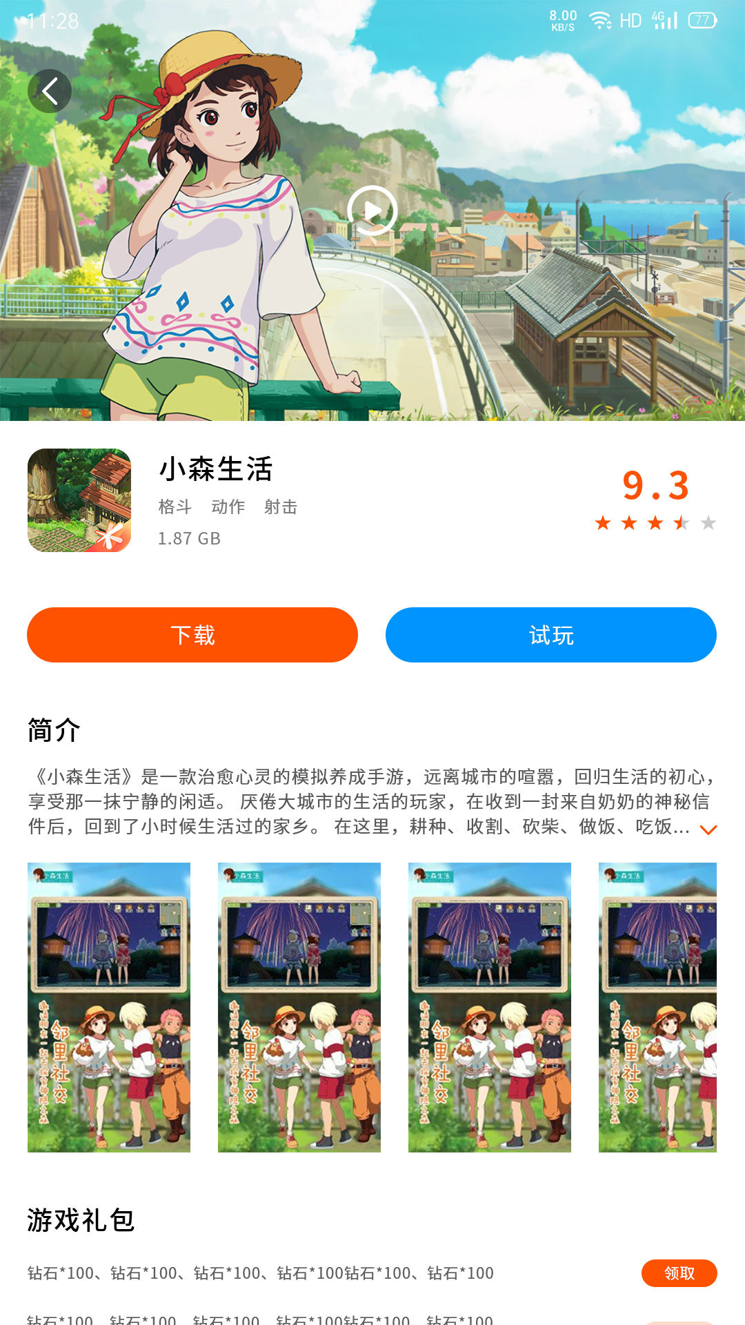 云即玩手机版 1