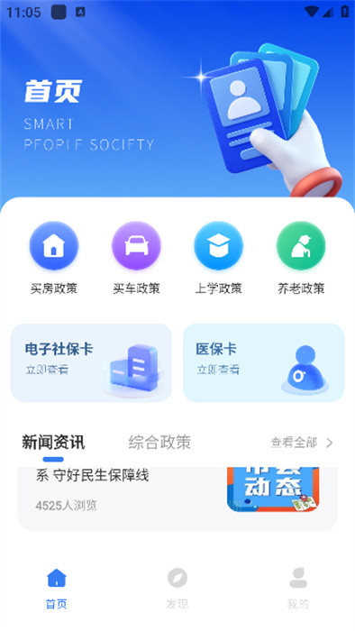 我的医保 1