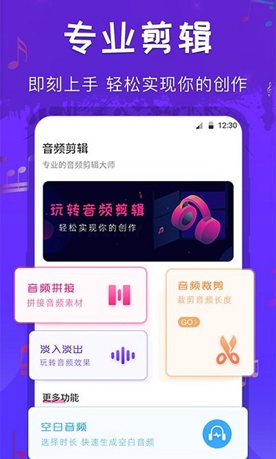 调音师多轨音频编辑器 2
