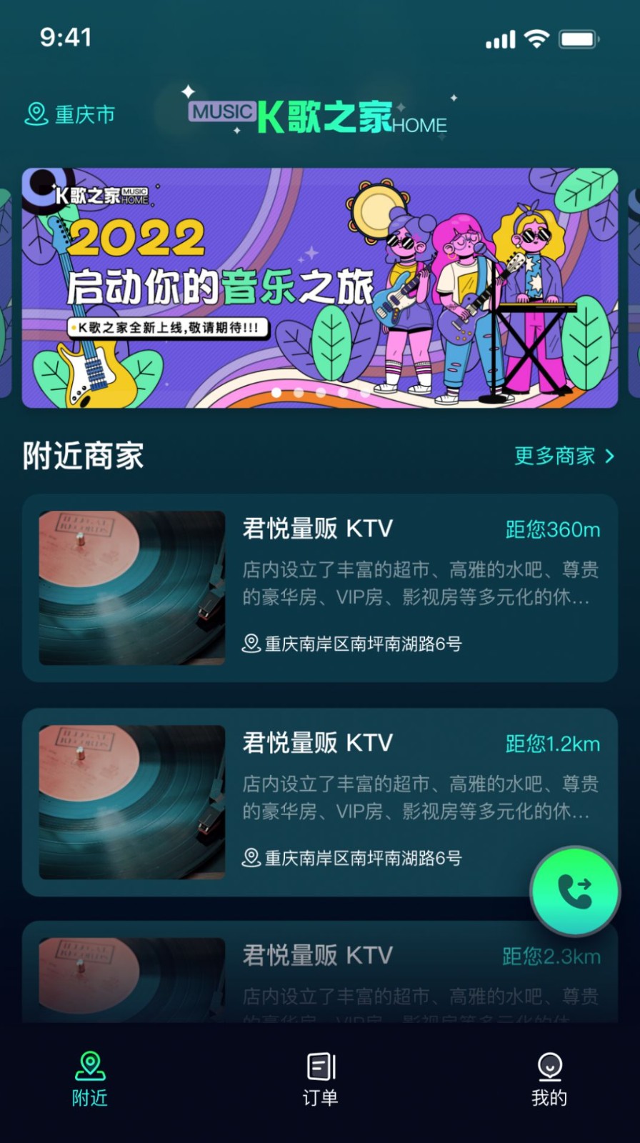 K歌之家 2
